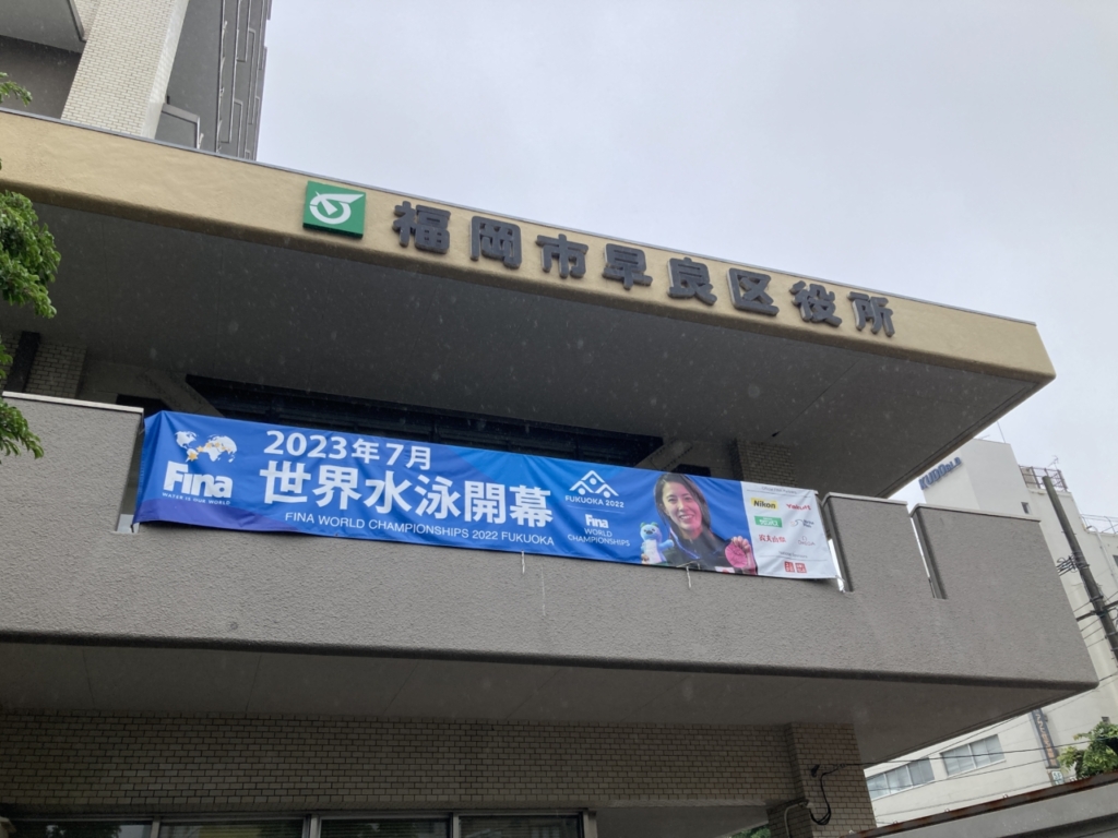 福岡 市 早良 区役所